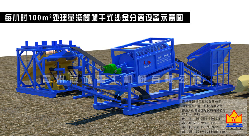 干式沙金分離設備